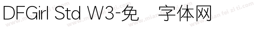 DFGirl Std W3字体转换